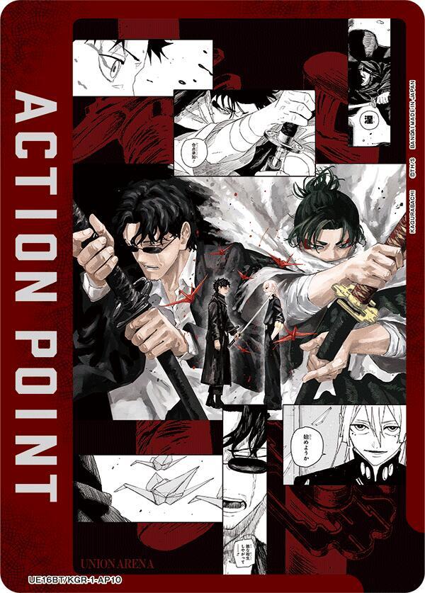 Action Point Card (AP10) (UE16BT/KGR-1-AP10) [UE16BT: KAGURABACHI]