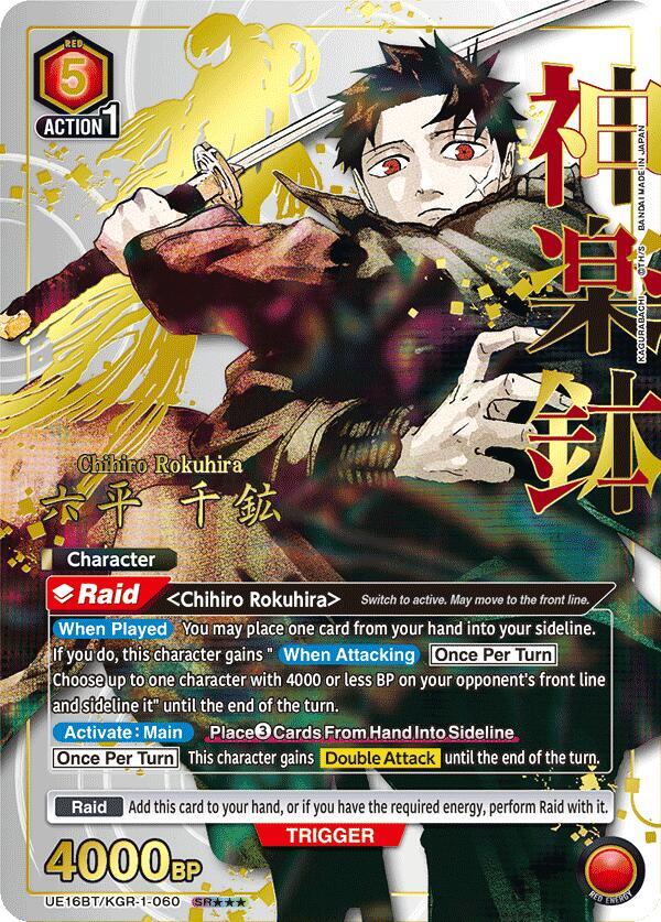 Chihiro Rokuhira (060) (SR***) (UE16BT/KGR-1-060) [UE16BT: KAGURABACHI]