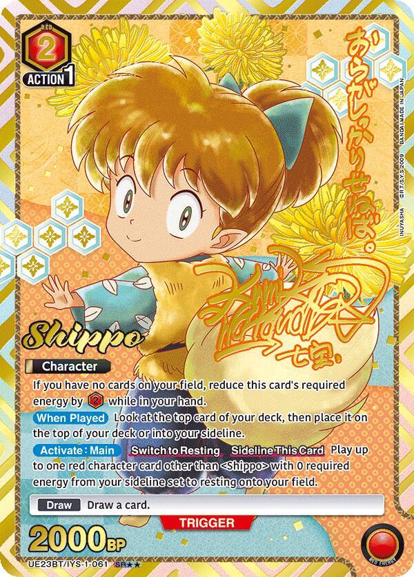 Shippo (061) (SR**) (UE23BT/IYS-1-061) [UE23BT: Inuyasha]
