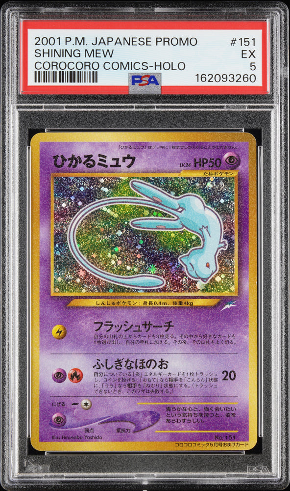 2001 Pokemon Japanese Promo Corocoro Comics Shining Mew 151 - PSA EX 5 - 162093260