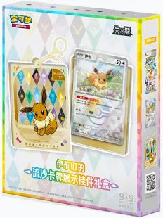 Pokemon: Chinese Eevee Keychain Blindbox