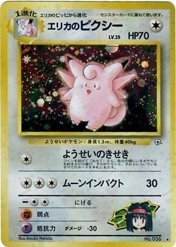 Erika's Clefable (None) [Leaders' Stadium] (Japanese)