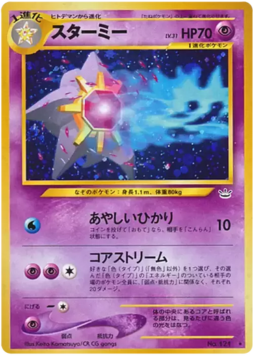 Starmie (None) [Awakening Legends] (Japanese)